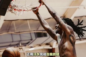 累躺训练地板莫兰特开启属于自己的救赎之路 ...